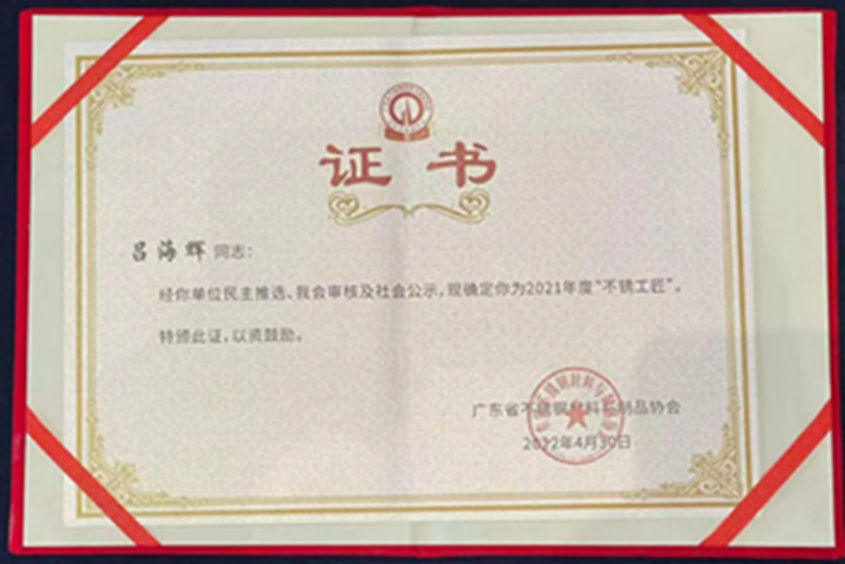 不锈工匠，我们在路上