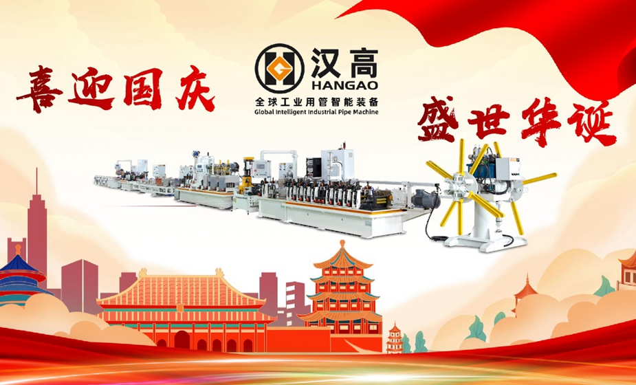 喜迎国庆七十三周年华诞-汉高