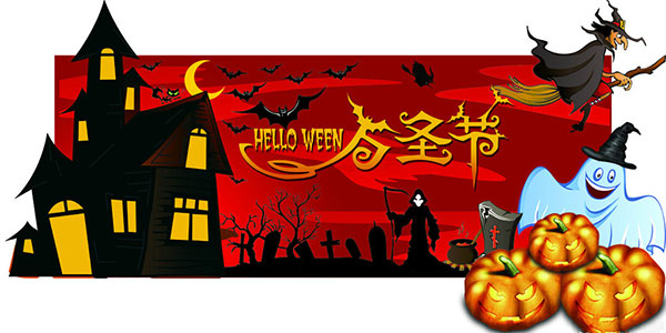 汉高机械万圣节